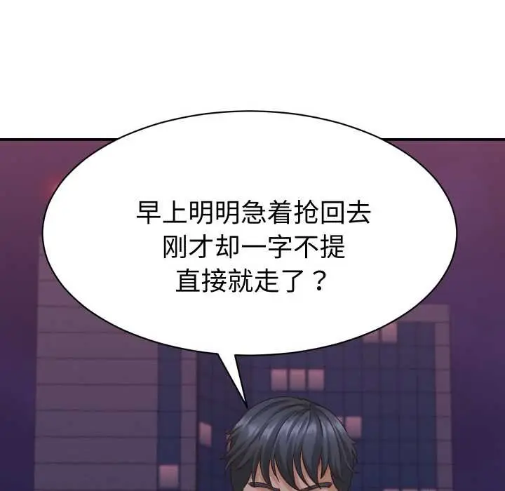 漫画《她们的夜晚属于我/与人妻有个秘密》第15话第104张图
