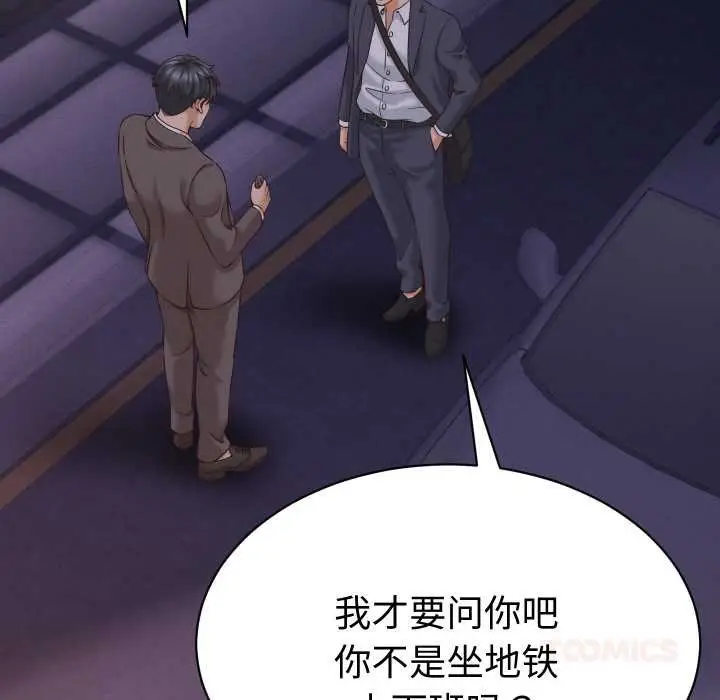 漫画《她们的夜晚属于我/与人妻有个秘密》第15话第111张图