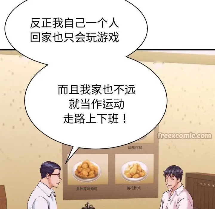 漫画《她们的夜晚属于我/与人妻有个秘密》第15话第140张图