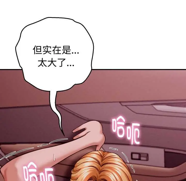 漫画《她们的夜晚属于我/与人妻有个秘密》第15话第34张图