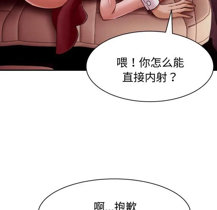 漫画《她们的夜晚属于我/与人妻有个秘密》第15话第93张图
