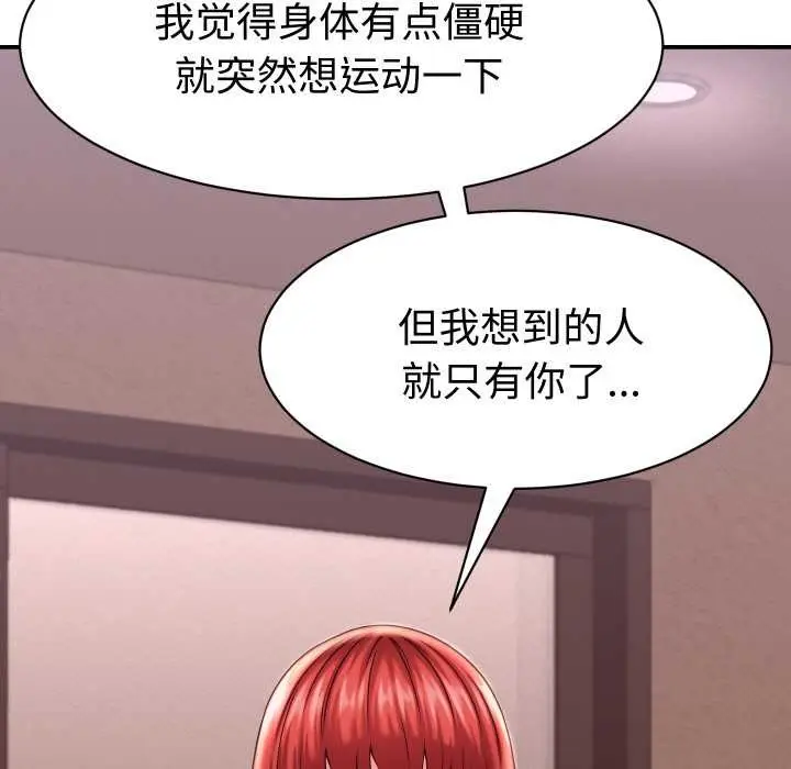 漫画《她们的夜晚属于我/与人妻有个秘密》第16话第121张图