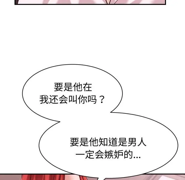 漫画《她们的夜晚属于我/与人妻有个秘密》第16话第126张图