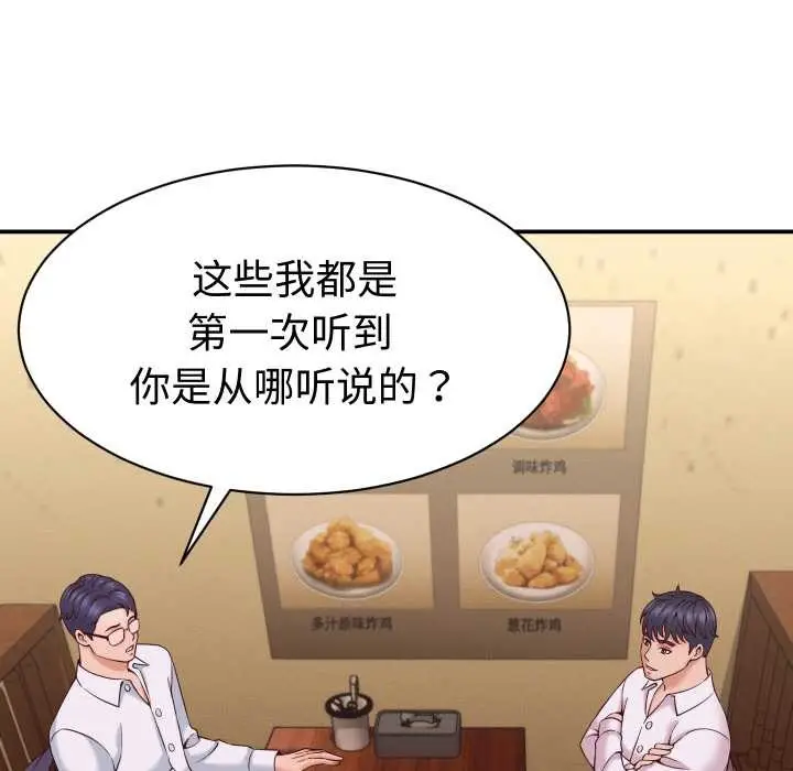 漫画《她们的夜晚属于我/与人妻有个秘密》第16话第14张图