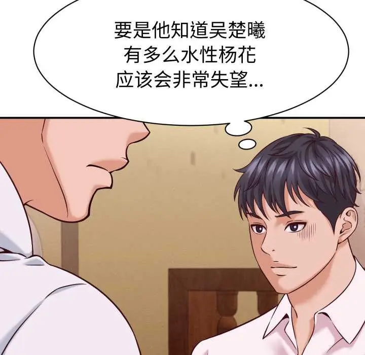 漫画《她们的夜晚属于我/与人妻有个秘密》第16话第34张图