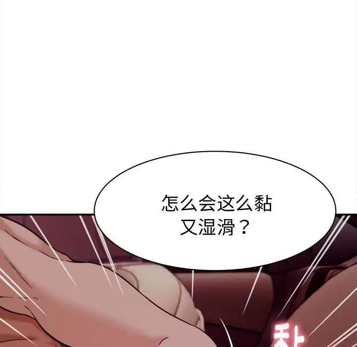 漫画《她们的夜晚属于我/与人妻有个秘密》第17话第111张图