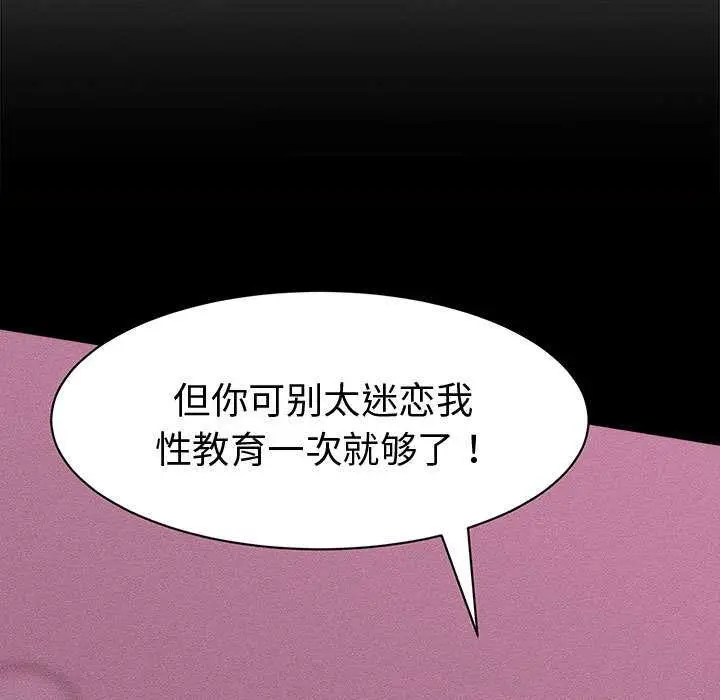 漫画《她们的夜晚属于我/与人妻有个秘密》第17话第39张图
