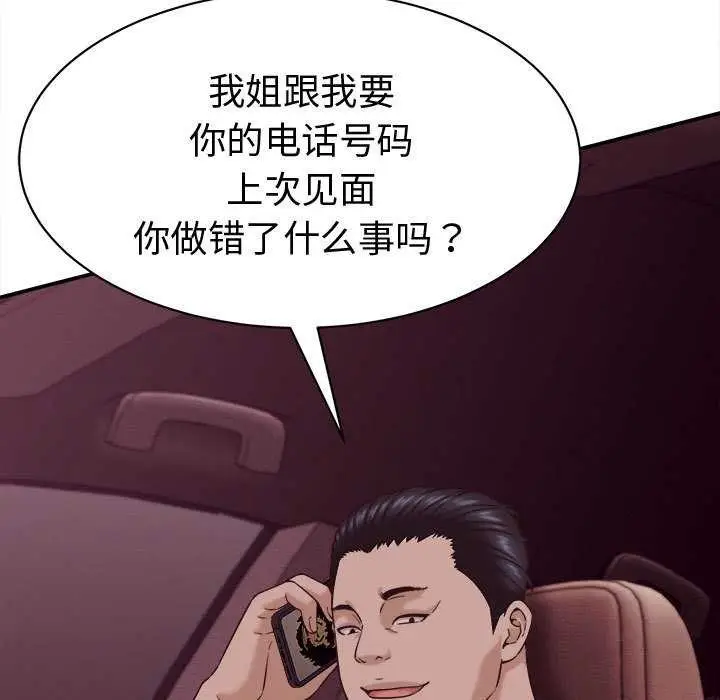 漫画《她们的夜晚属于我/与人妻有个秘密》第17话第67张图