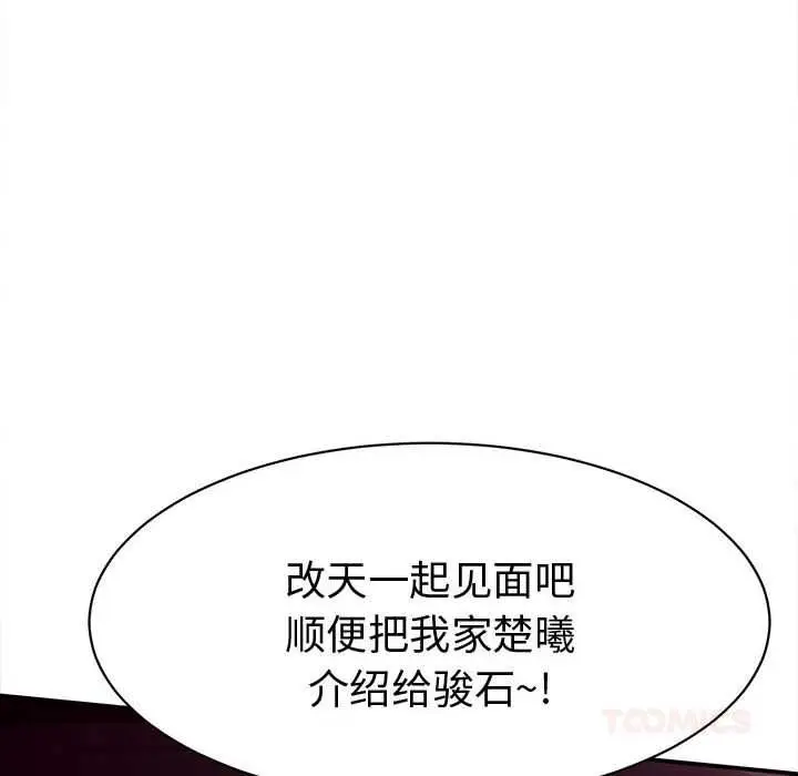漫画《她们的夜晚属于我/与人妻有个秘密》第17话第84张图