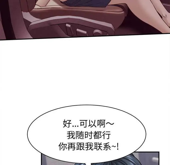 漫画《她们的夜晚属于我/与人妻有个秘密》第17话第86张图