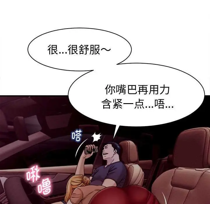 漫画《她们的夜晚属于我/与人妻有个秘密》第17话第97张图