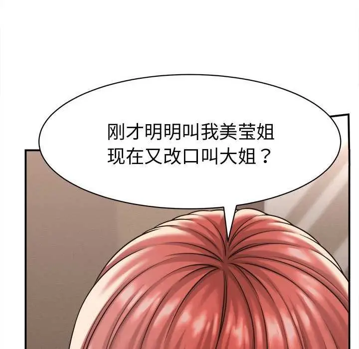 漫画《她们的夜晚属于我/与人妻有个秘密》第18话第10张图
