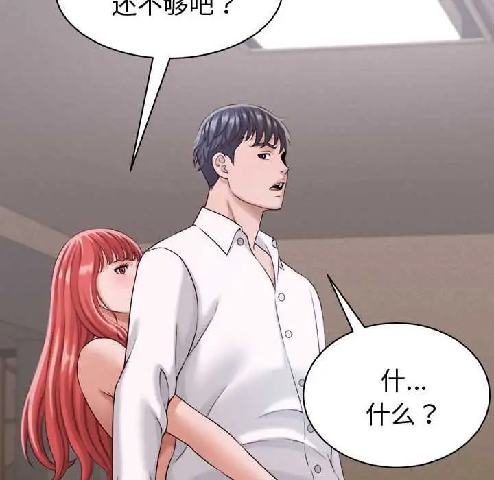 漫画《她们的夜晚属于我/与人妻有个秘密》第18话第30张图