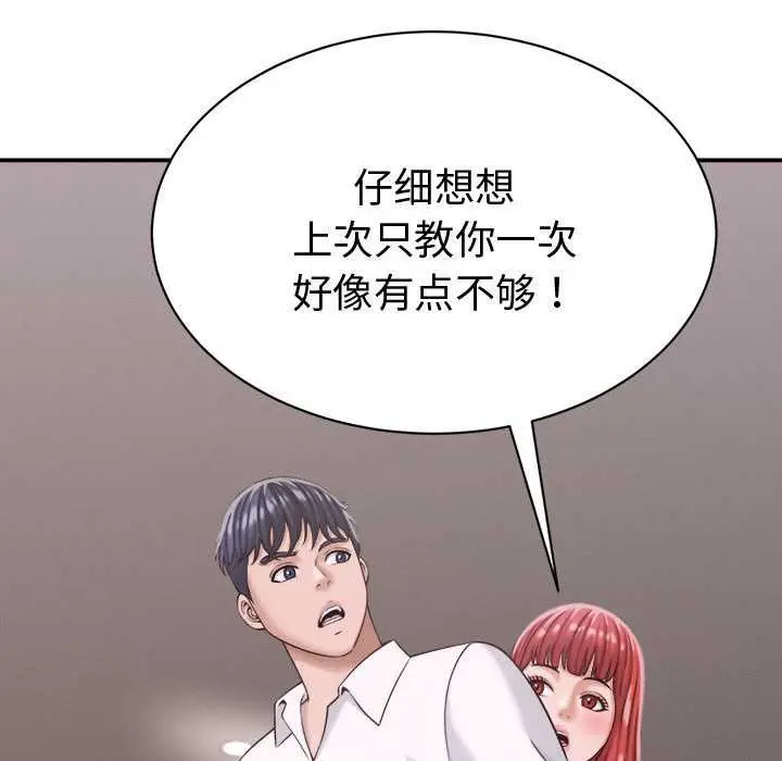 漫画《她们的夜晚属于我/与人妻有个秘密》第18话第34张图