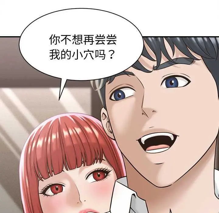 漫画《她们的夜晚属于我/与人妻有个秘密》第18话第48张图
