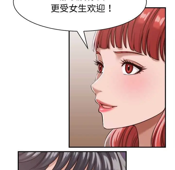 漫画《她们的夜晚属于我/与人妻有个秘密》第18话第79张图