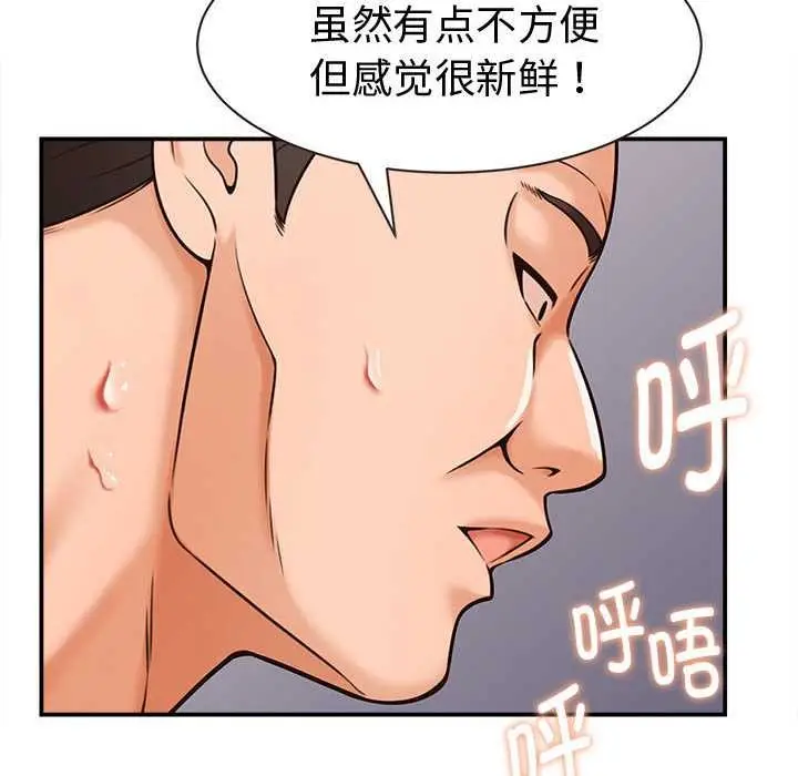 漫画《她们的夜晚属于我/与人妻有个秘密》第19话第132张图