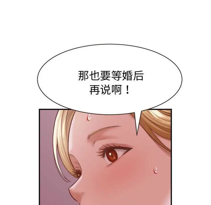 漫画《她们的夜晚属于我/与人妻有个秘密》第19话第144张图
