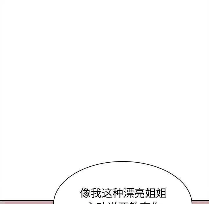 漫画《她们的夜晚属于我/与人妻有个秘密》第19话第53张图