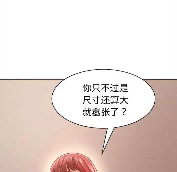 漫画《她们的夜晚属于我/与人妻有个秘密》第19话第68张图