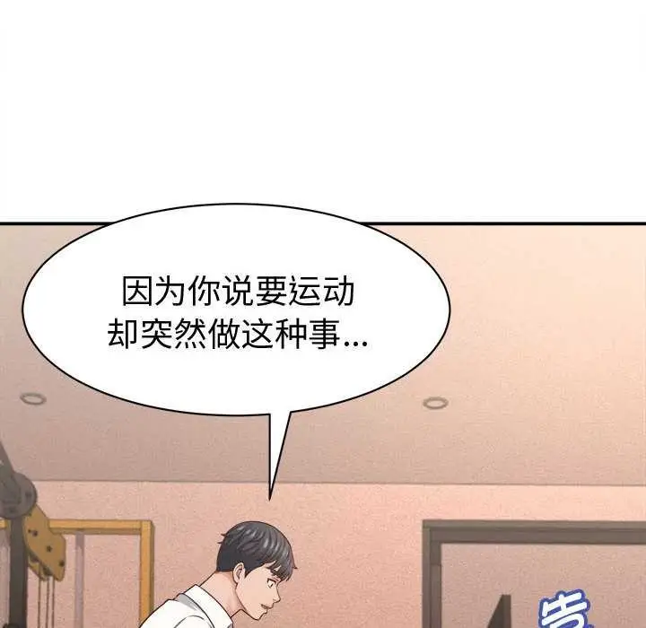 漫画《她们的夜晚属于我/与人妻有个秘密》第19话第73张图