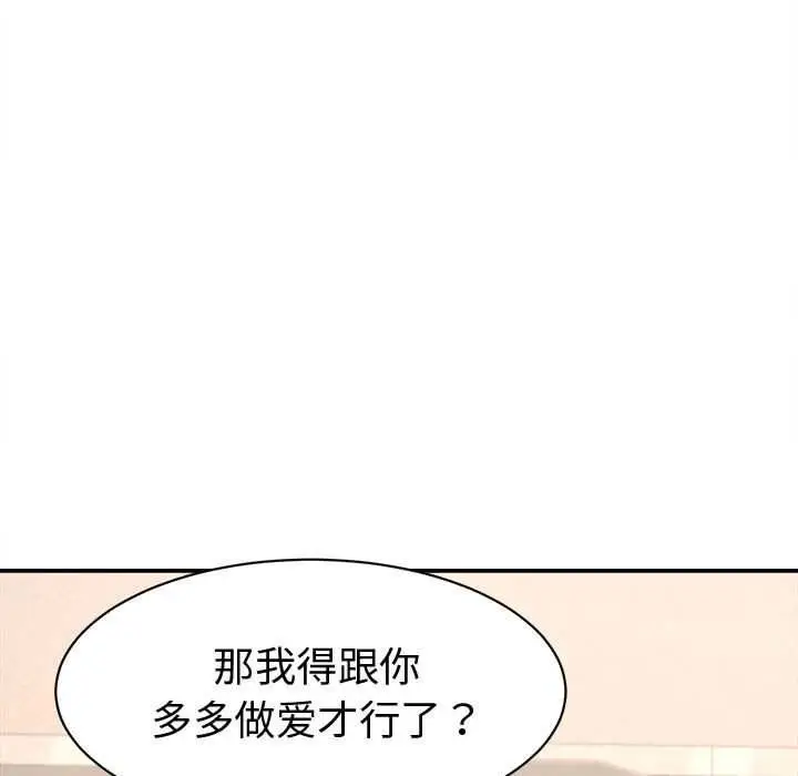 漫画《她们的夜晚属于我/与人妻有个秘密》第19话第80张图