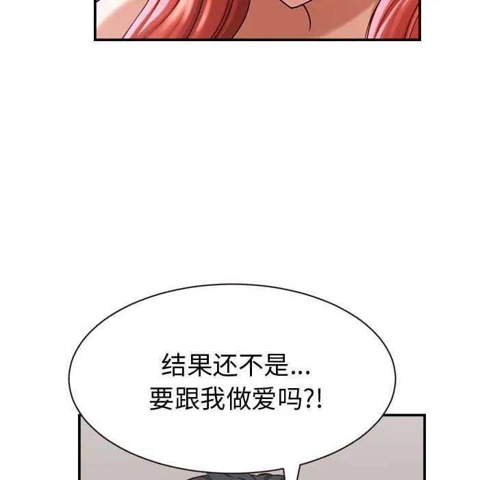 漫画《她们的夜晚属于我/与人妻有个秘密》第19话第87张图