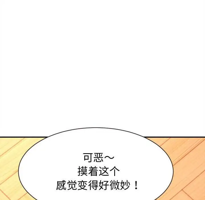 漫画《她们的夜晚属于我/与人妻有个秘密》第19话第99张图