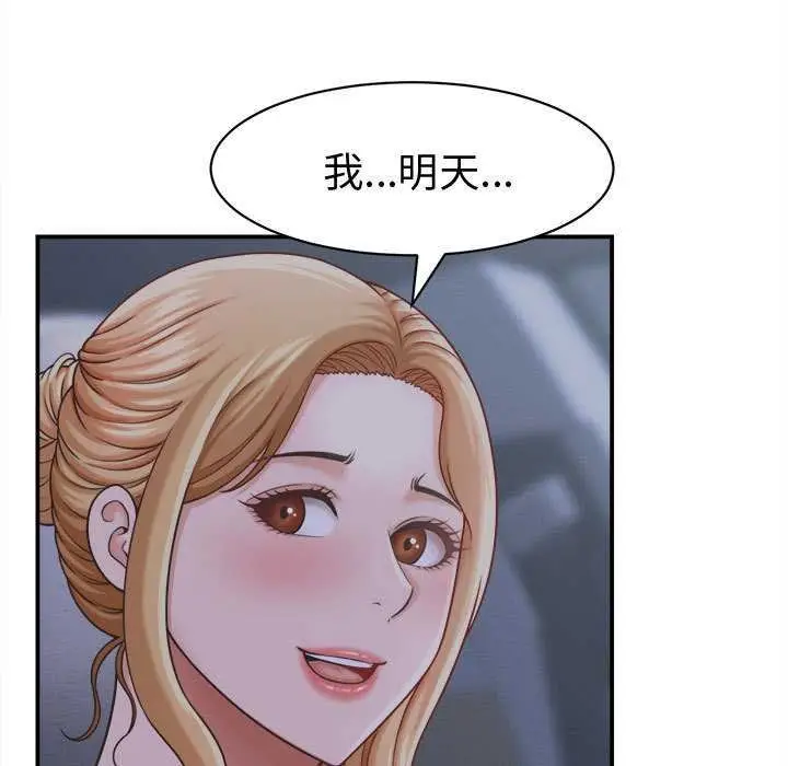 漫画《她们的夜晚属于我/与人妻有个秘密》第20话第137张图