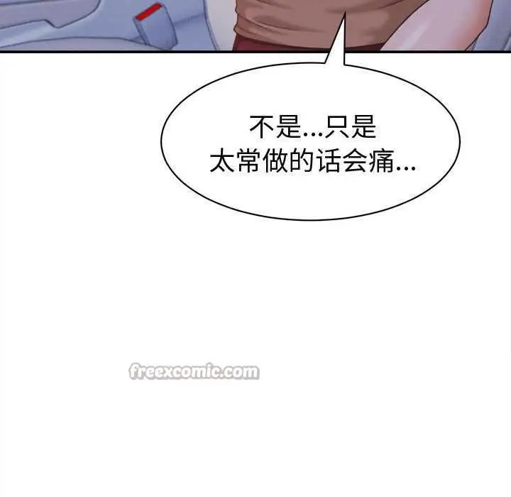 漫画《她们的夜晚属于我/与人妻有个秘密》第20话第140张图