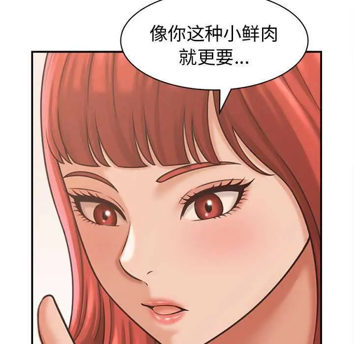 漫画《她们的夜晚属于我/与人妻有个秘密》第20话第67张图
