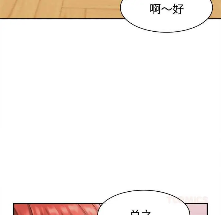 漫画《她们的夜晚属于我/与人妻有个秘密》第20话第75张图
