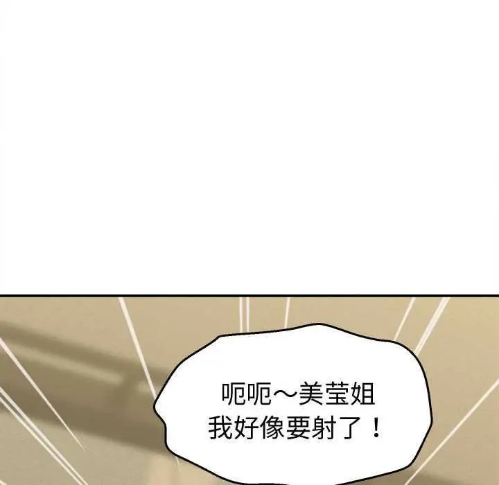 漫画《她们的夜晚属于我/与人妻有个秘密》第20话第88张图