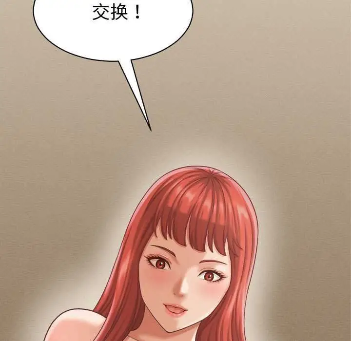漫画《她们的夜晚属于我/与人妻有个秘密》第20话第97张图