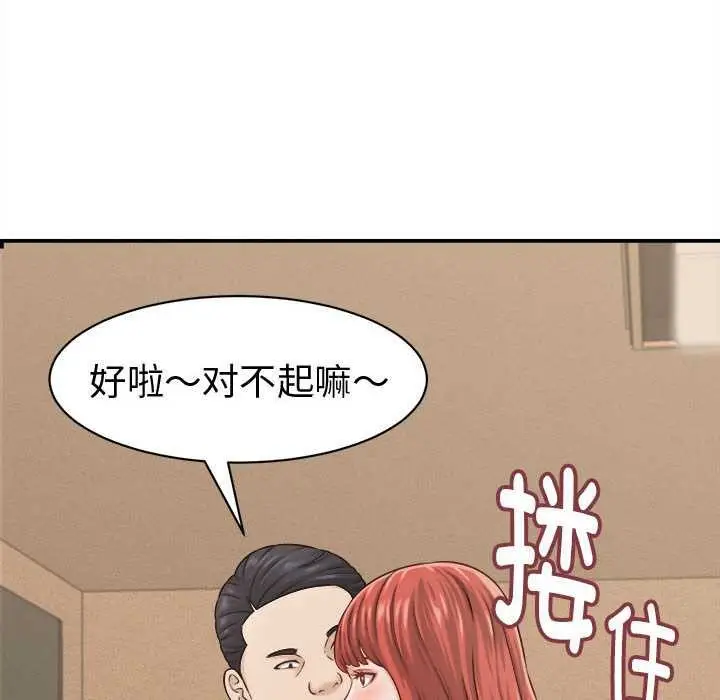 漫画《她们的夜晚属于我/与人妻有个秘密》第21话第102张图