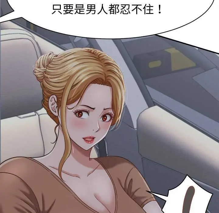 漫画《她们的夜晚属于我/与人妻有个秘密》第21话第9张图