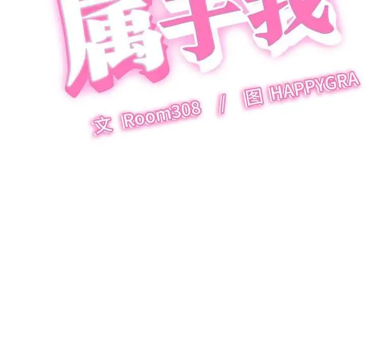 漫画《她们的夜晚属于我/与人妻有个秘密》第22话第11张图