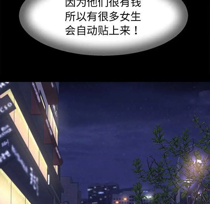 漫画《她们的夜晚属于我/与人妻有个秘密》第22话第119张图