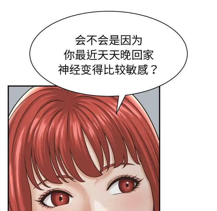 漫画《她们的夜晚属于我/与人妻有个秘密》第22话第17张图