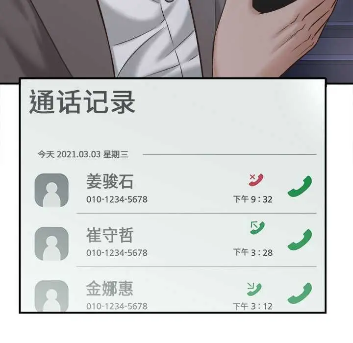 漫画《她们的夜晚属于我/与人妻有个秘密》第22话第50张图