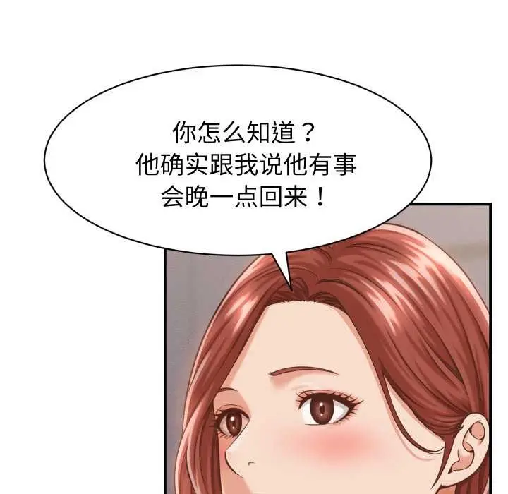 漫画《她们的夜晚属于我/与人妻有个秘密》第23话第10张图
