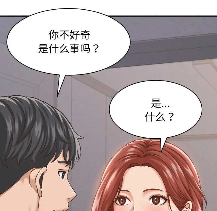漫画《她们的夜晚属于我/与人妻有个秘密》第23话第12张图