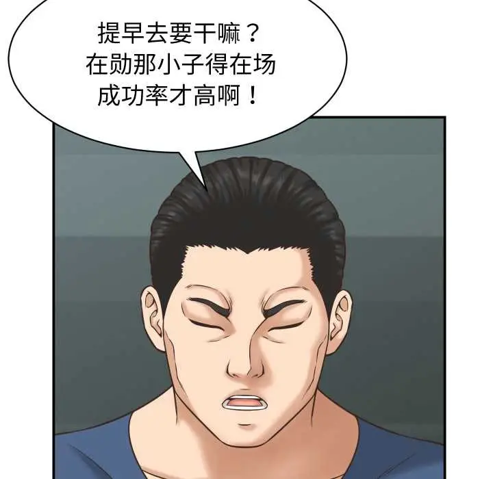 漫画《她们的夜晚属于我/与人妻有个秘密》第23话第62张图