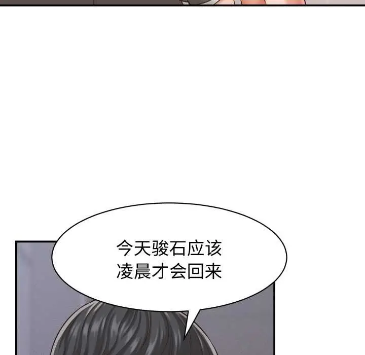 漫画《她们的夜晚属于我/与人妻有个秘密》第23话第8张图