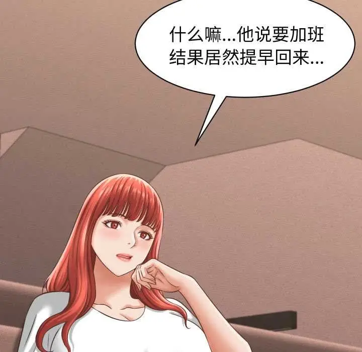 漫画《她们的夜晚属于我/与人妻有个秘密》第23话第91张图
