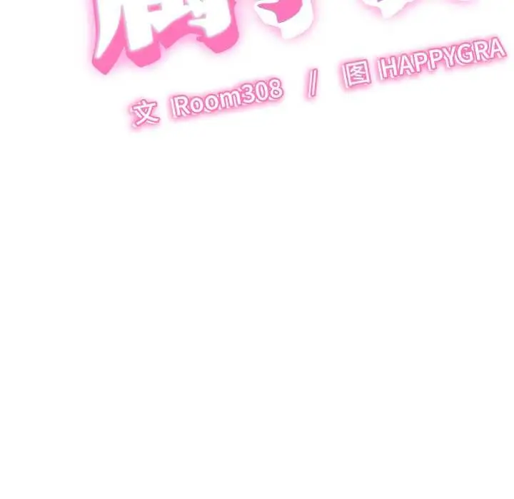 漫画《她们的夜晚属于我/与人妻有个秘密》第24话第10张图