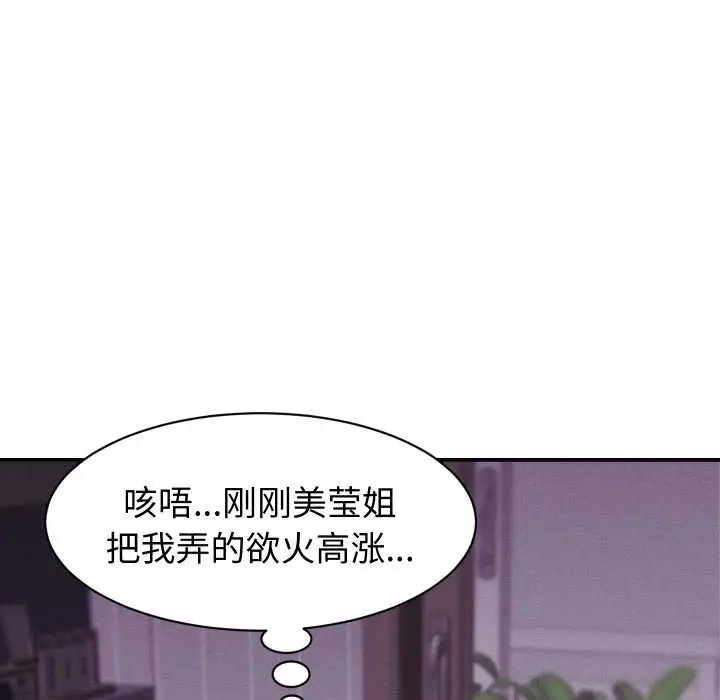 漫画《她们的夜晚属于我/与人妻有个秘密》第24话第45张图