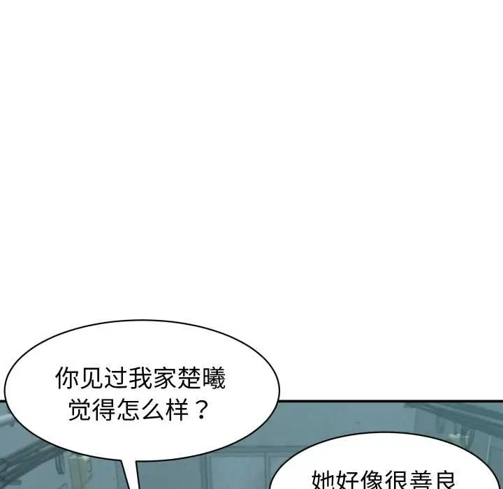 漫画《她们的夜晚属于我/与人妻有个秘密》第24话第64张图
