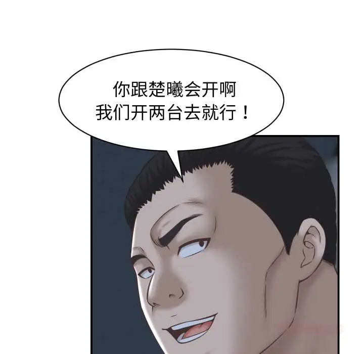 漫画《她们的夜晚属于我/与人妻有个秘密》第24话第75张图