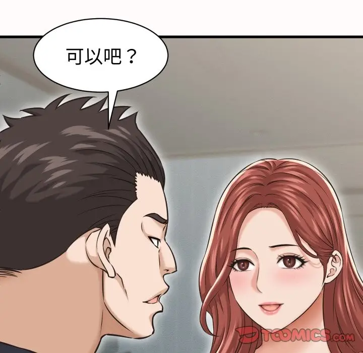 漫画《她们的夜晚属于我/与人妻有个秘密》第25话第111张图